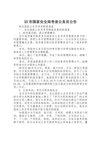 XX市国家安全局考录公务员公告