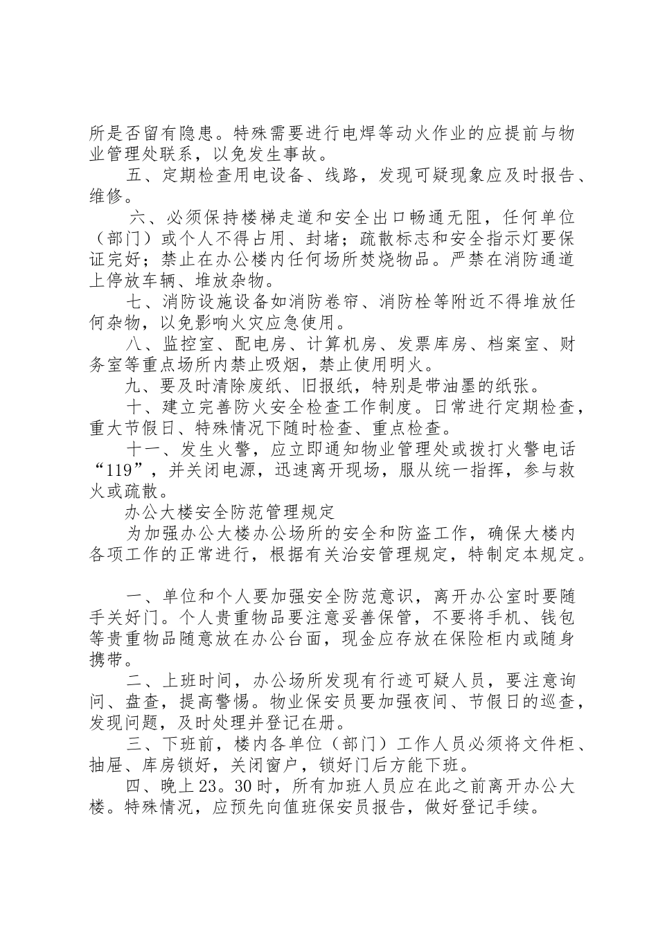 XX市国家税务局办公大楼管理制度_第3页
