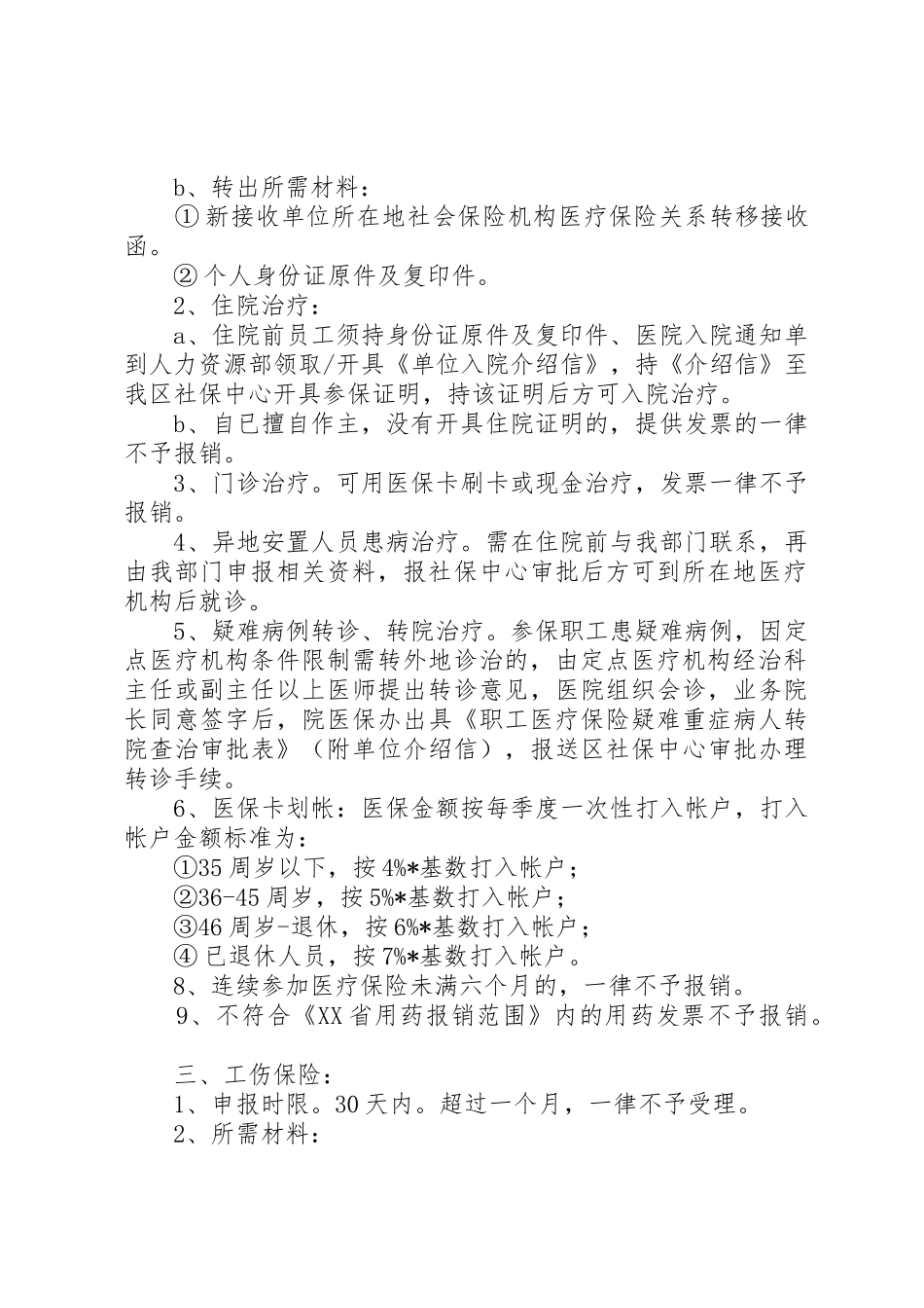 XX市社会保险网上办事指南_1_第2页