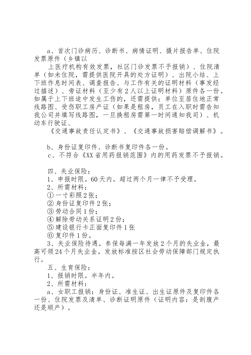 XX市社会保险网上办事指南_1_第3页