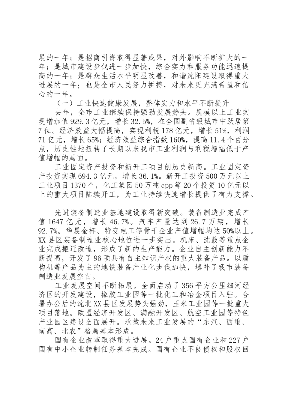 XX市政府工作报告_第2页