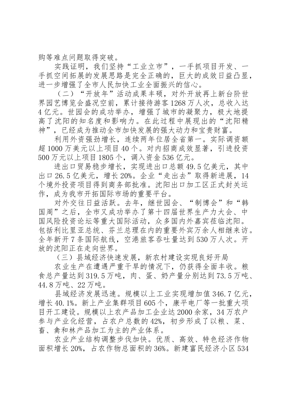 XX市政府工作报告_第3页