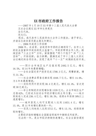 XX市政府工作报告