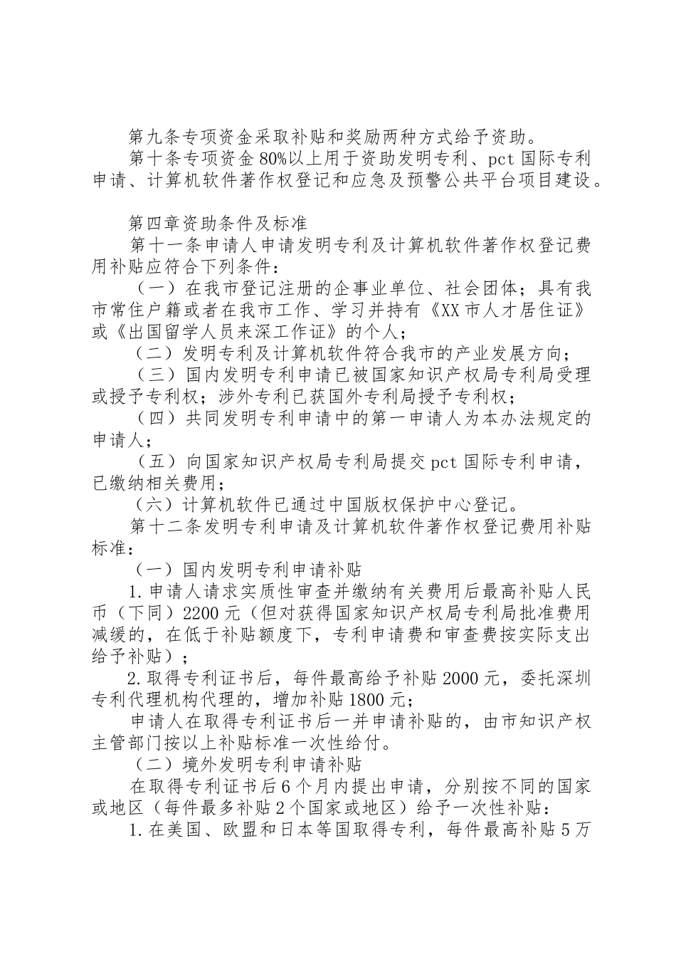 XX市知识产权专项资金管理暂行办法_第3页