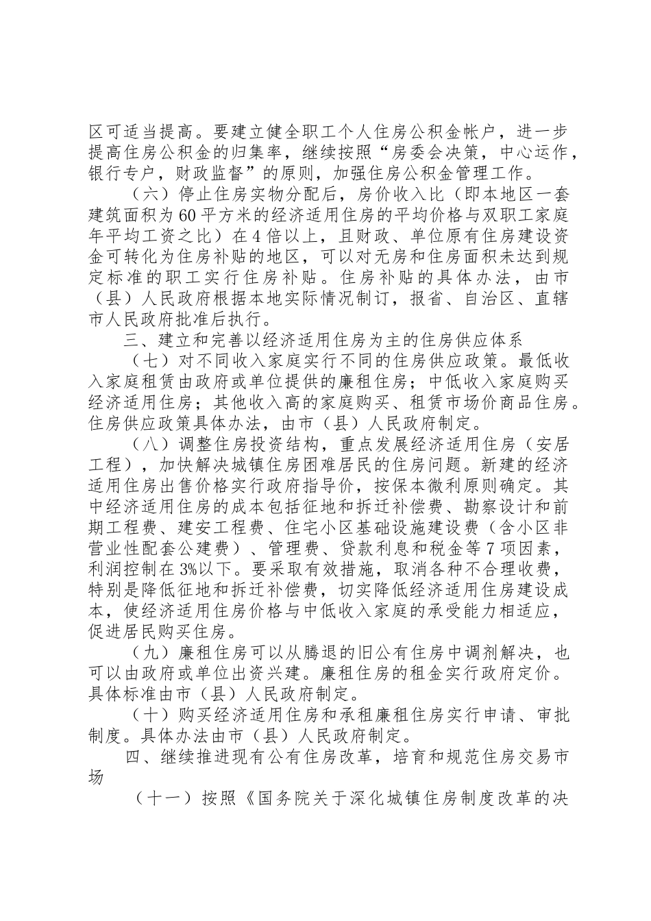 XX市住房改革制度_1_第2页