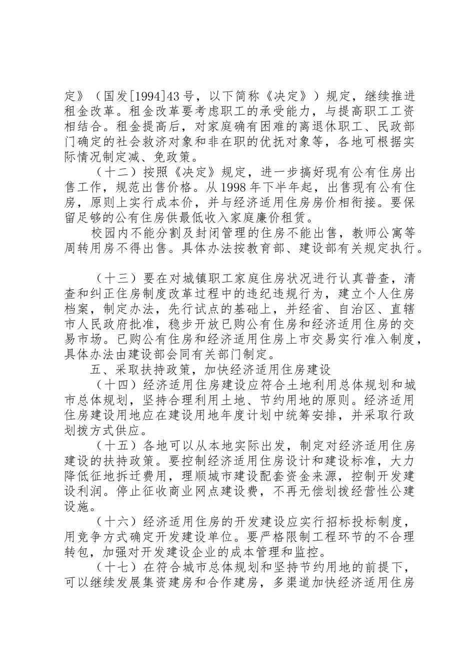 XX市住房改革制度_1_第3页