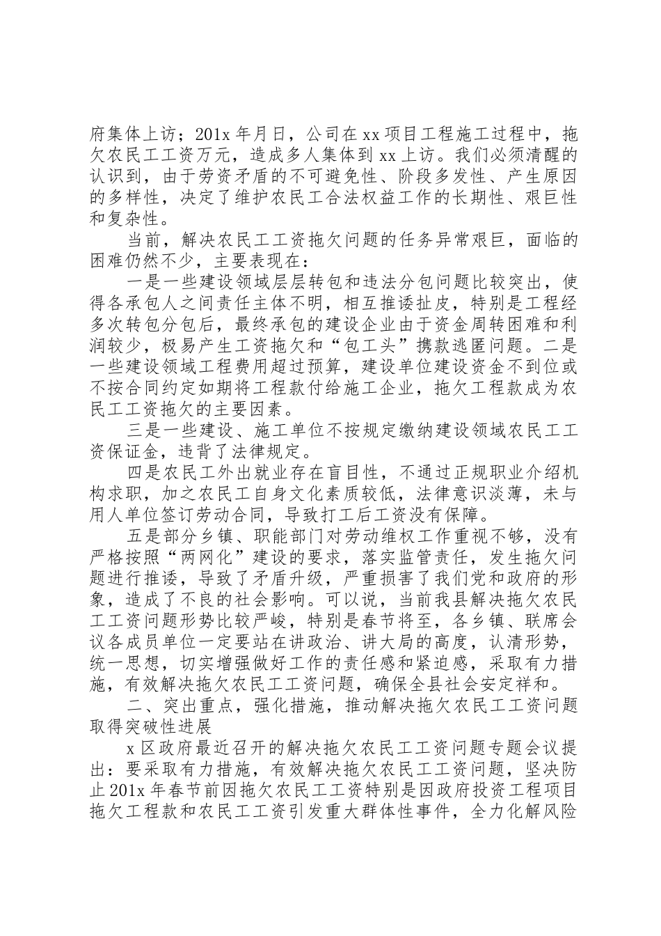 XX县保障农民工工资支付工作会议上的讲话_第2页