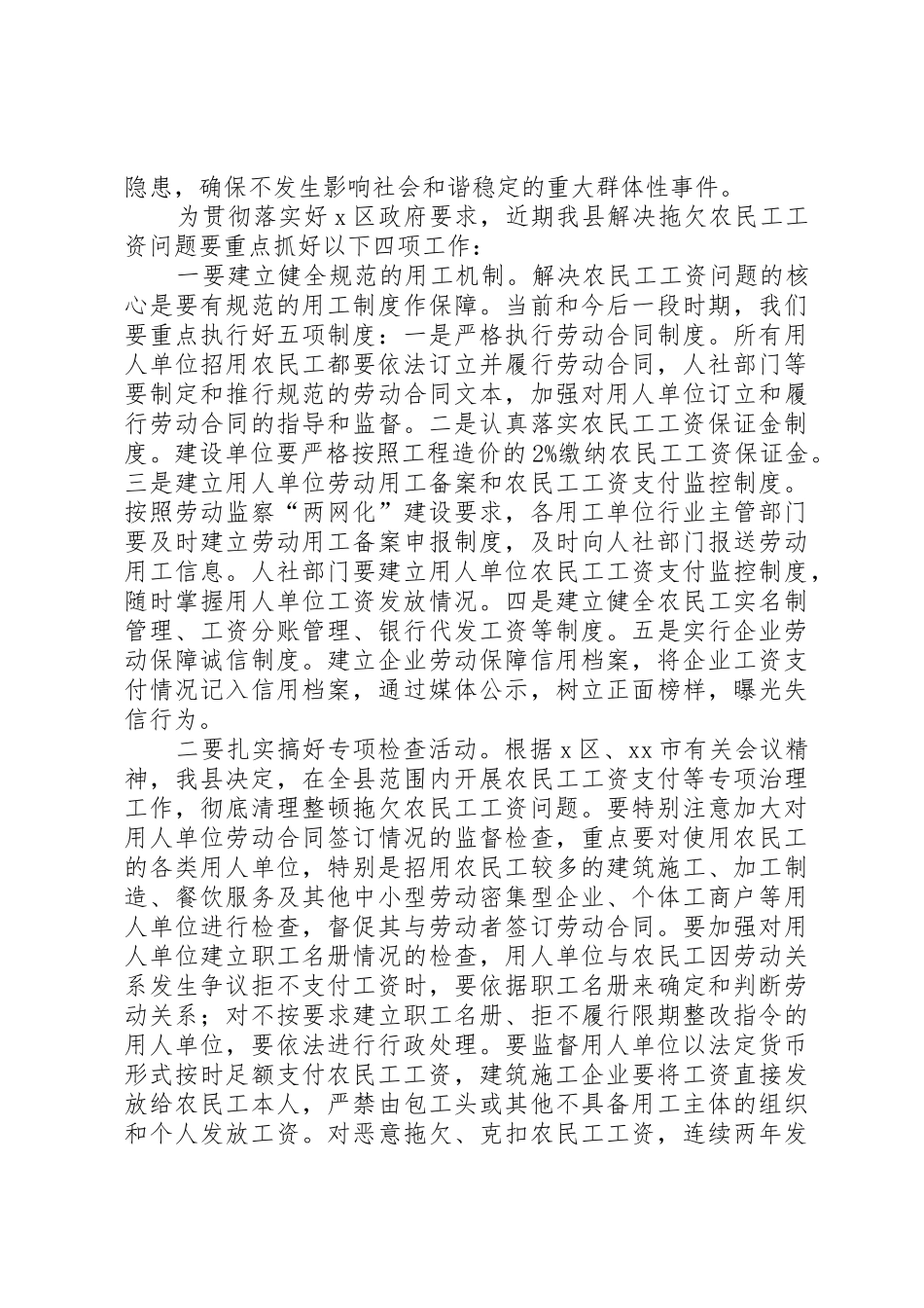 XX县保障农民工工资支付工作会议上的讲话_第3页