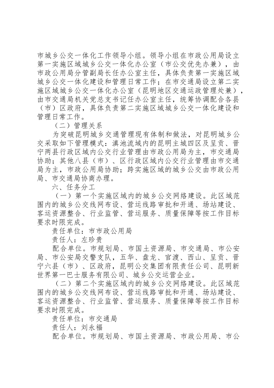 XX县区城乡客运一体化实施意见_1_第3页