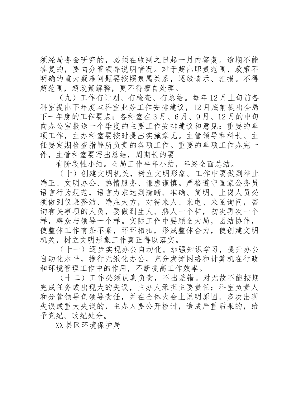 XX县区教育体育局_1_第2页