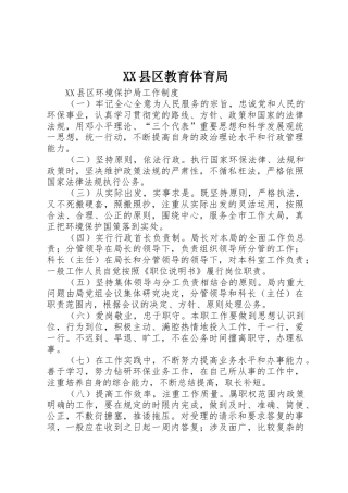 XX县区教育体育局_1