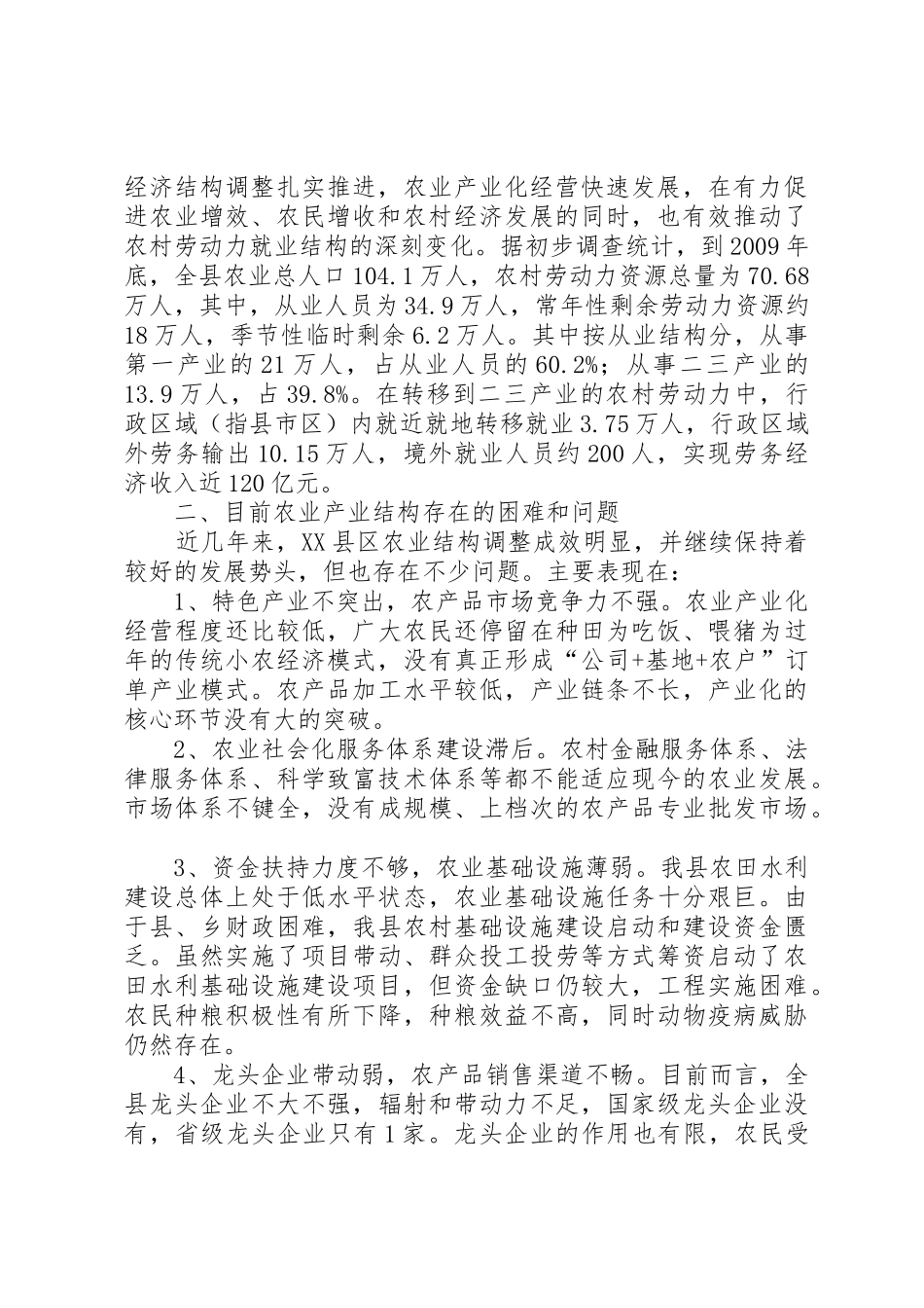 XX县区农业产业结构调整调研报告_第3页