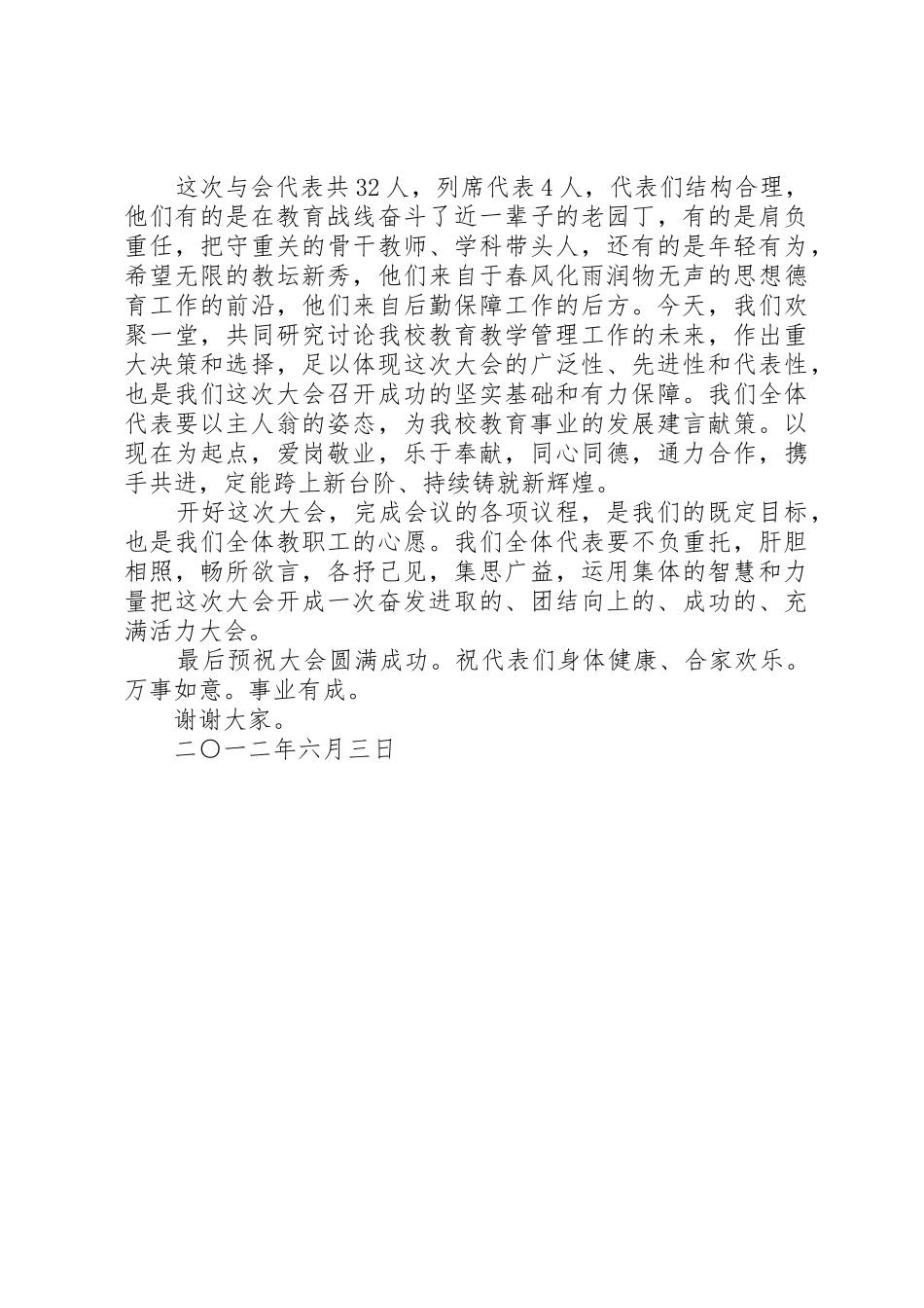 XX县区上坪寨乡中学XX年度教职工大会开幕词1_第2页