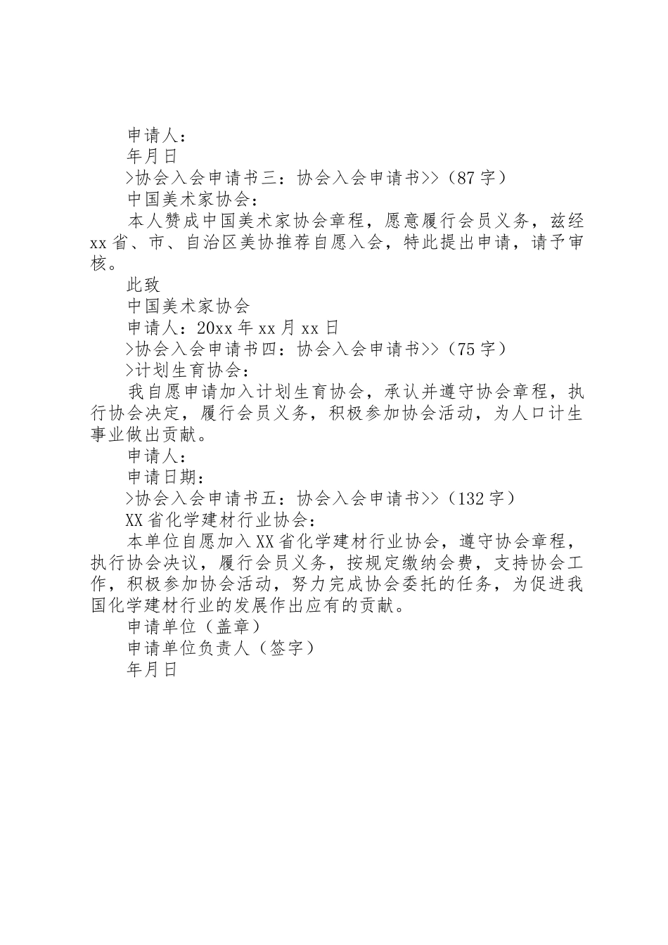 XX协会入会承诺书_第2页