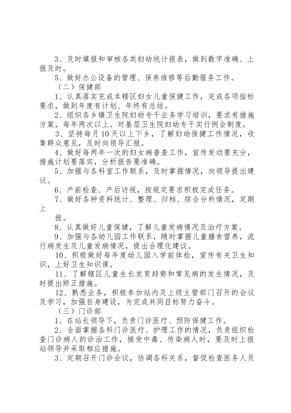 XX镇三定方案_第2页