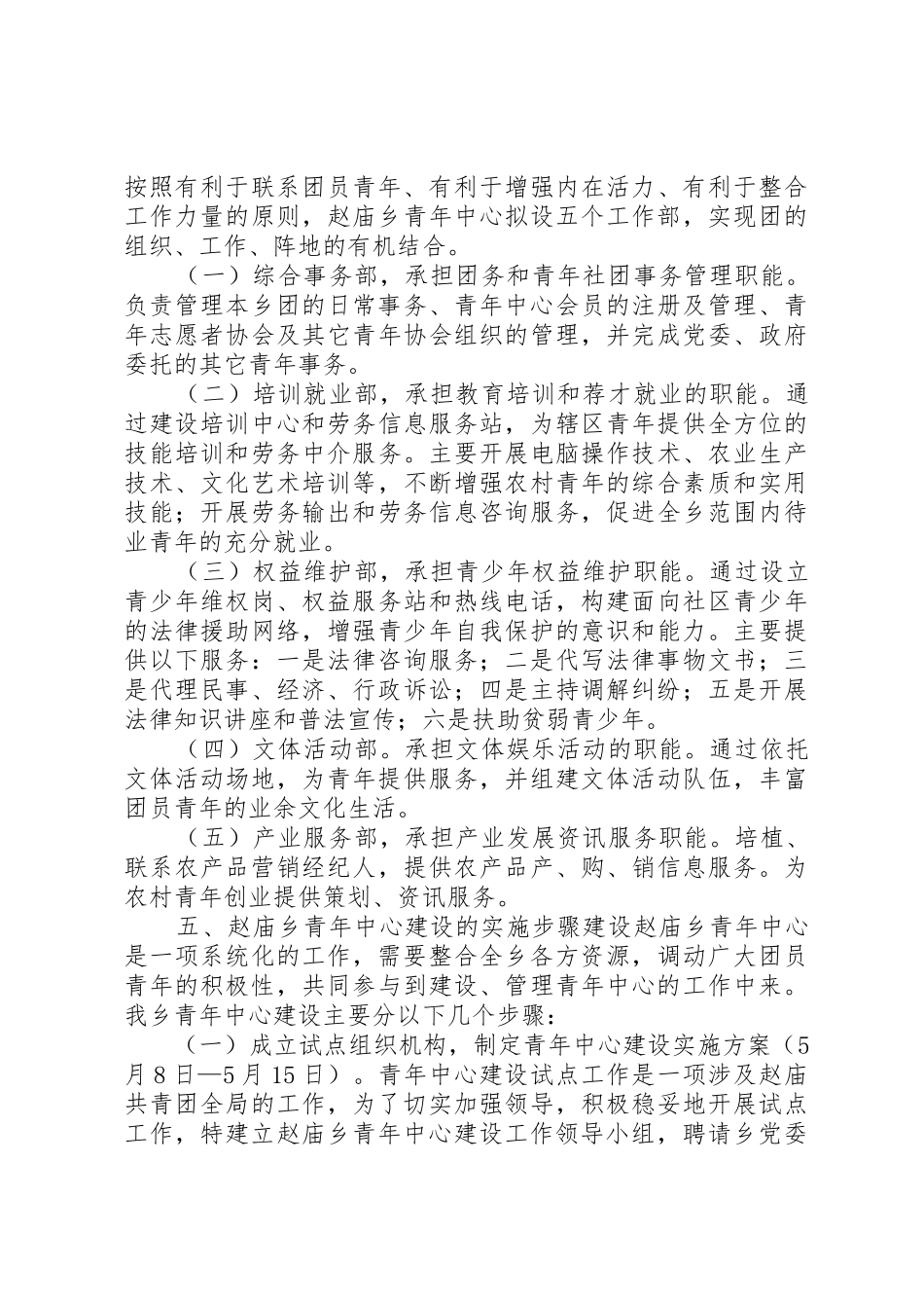 X乡青年中心建设方案_第2页