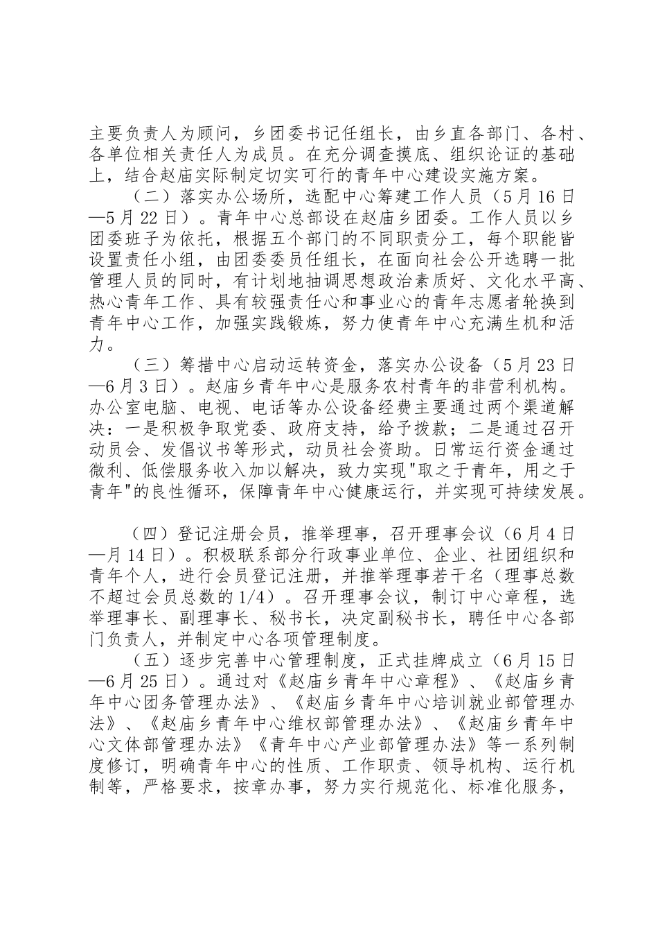 X乡青年中心建设方案_第3页