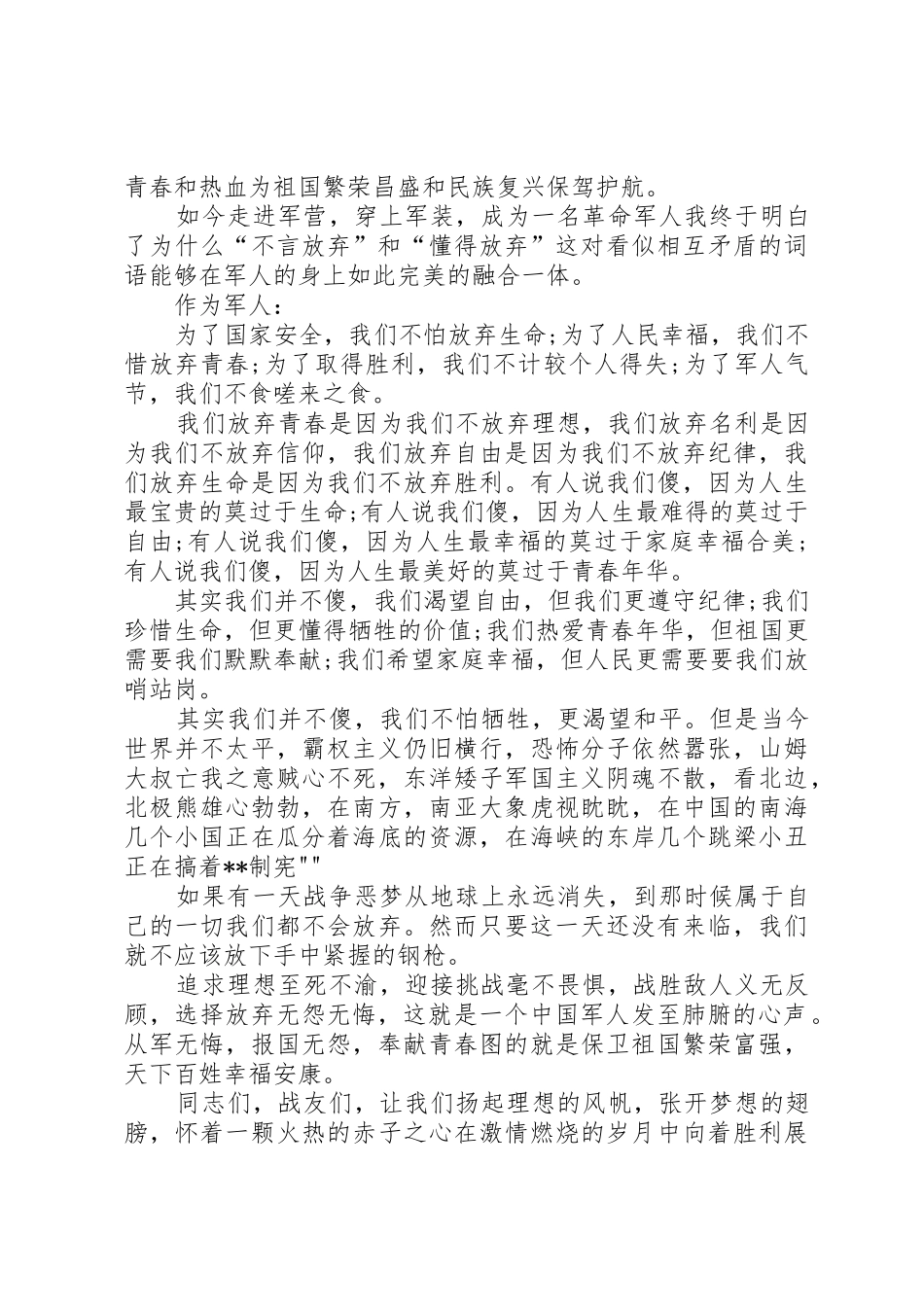 爱国爱党演讲稿之我们的理想大全_第2页