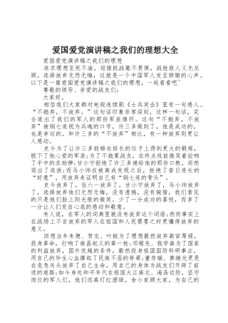 爱国爱党演讲稿之我们的理想大全