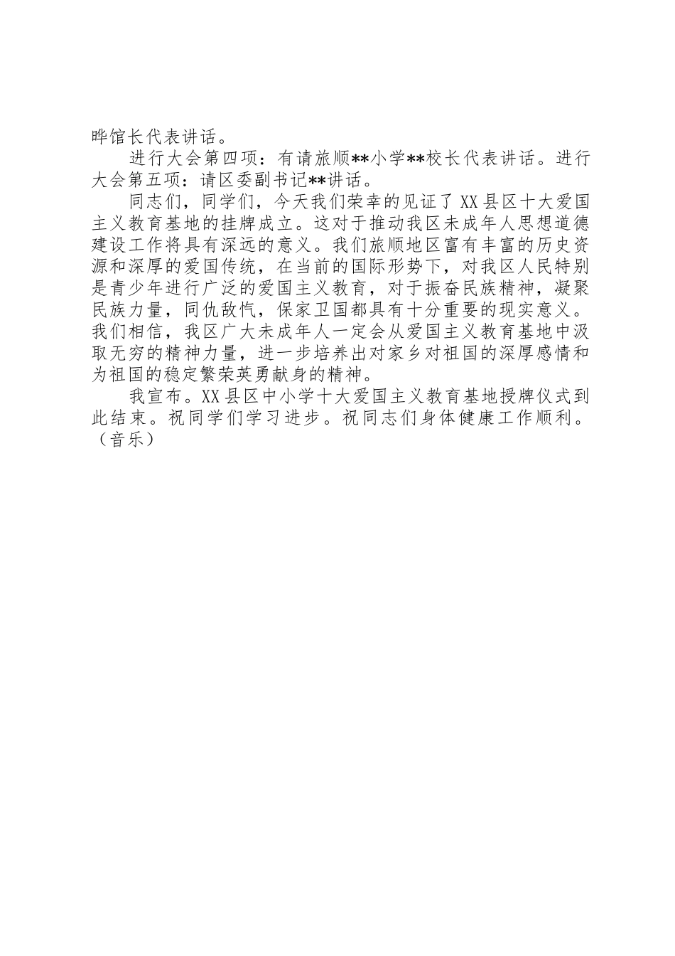 爱国主义教育基地成立仪式主持稿_第2页