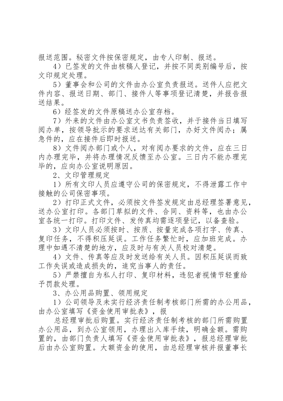 安防公司管理制度范本[1]_第2页