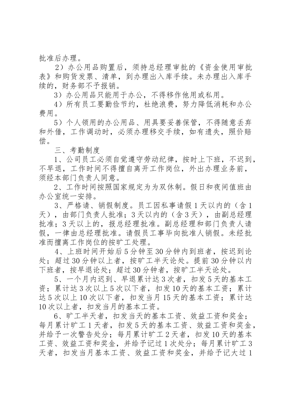 安防公司管理制度范本[1]_第3页