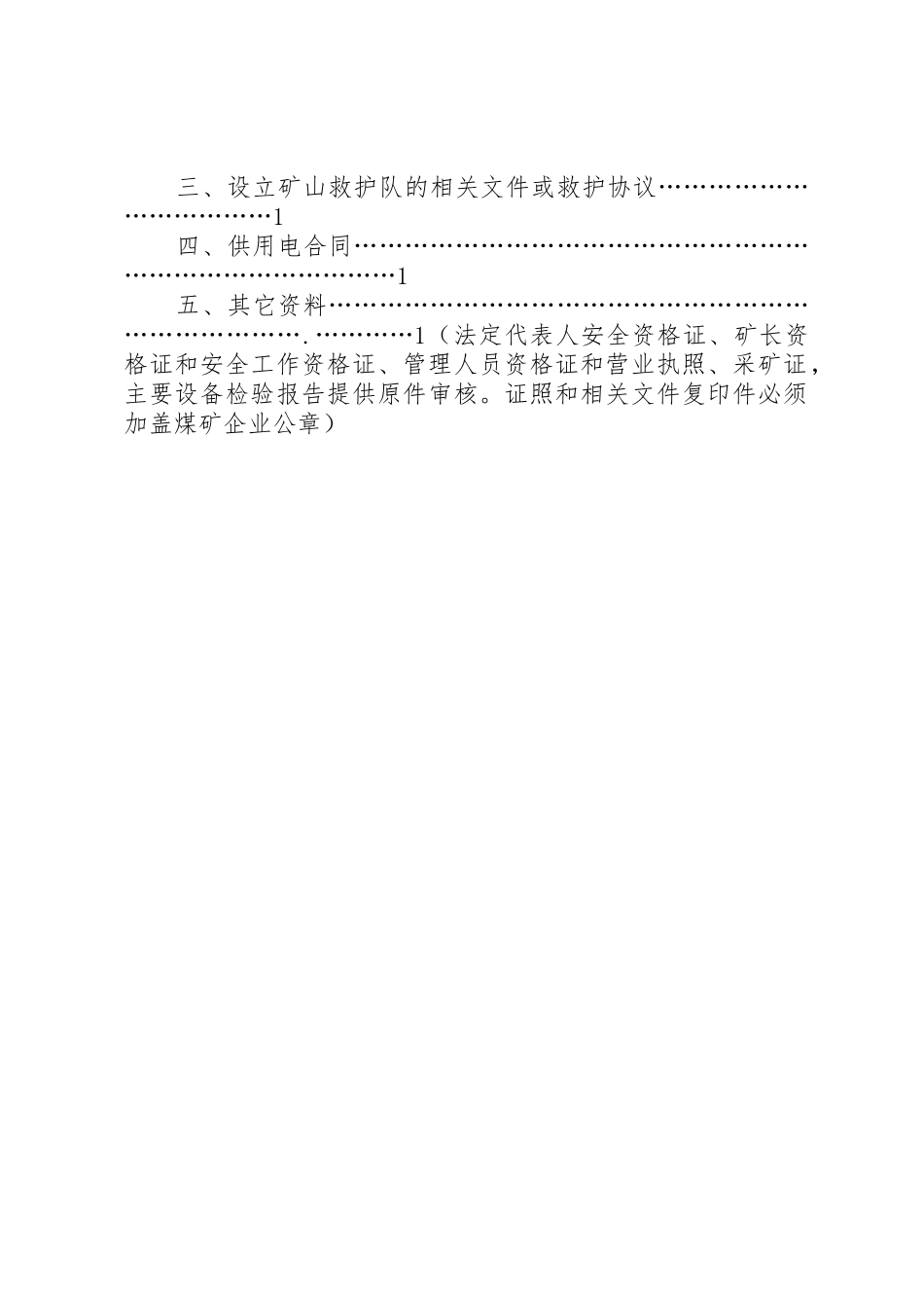 安全设施及条件竣工验收申报材料_第3页