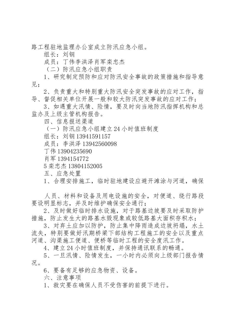 安全稳定及防汛应急预案_第2页