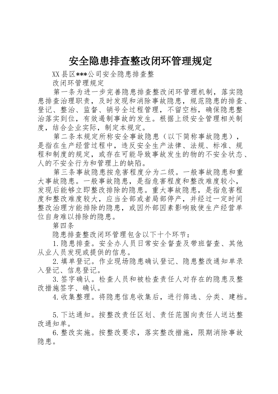 安全隐患排查整改闭环管理规定_第1页