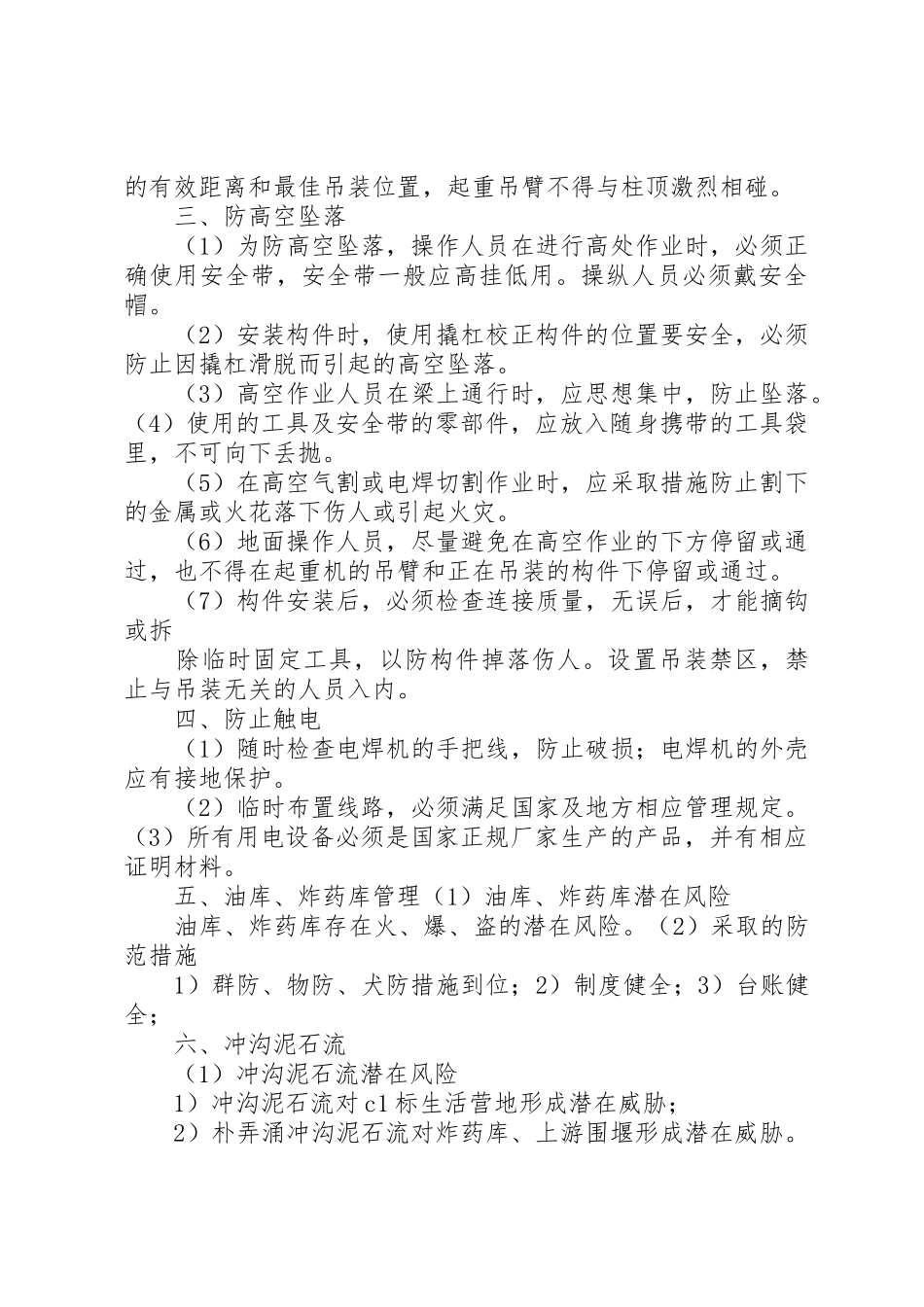 安全隐患源分析及防范措施报告_1_第2页