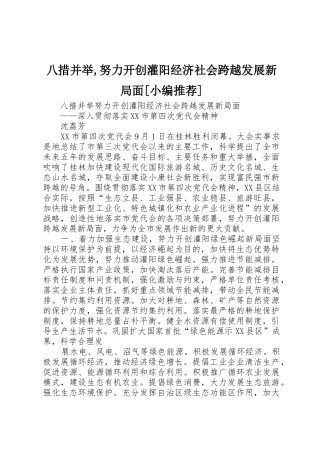 八措并举,努力开创灌阳经济社会跨越发展新局面[小编推荐]