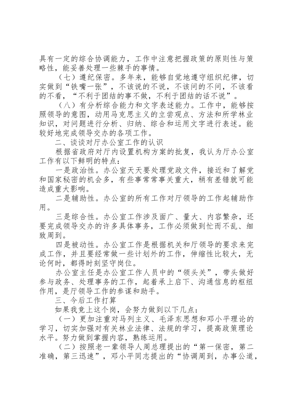 办公室副主任竞岗演讲_第2页