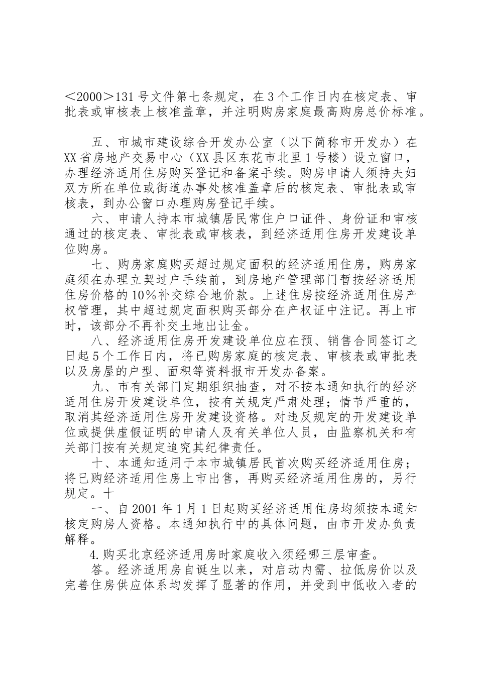 北京经济适用房申请资格_第2页