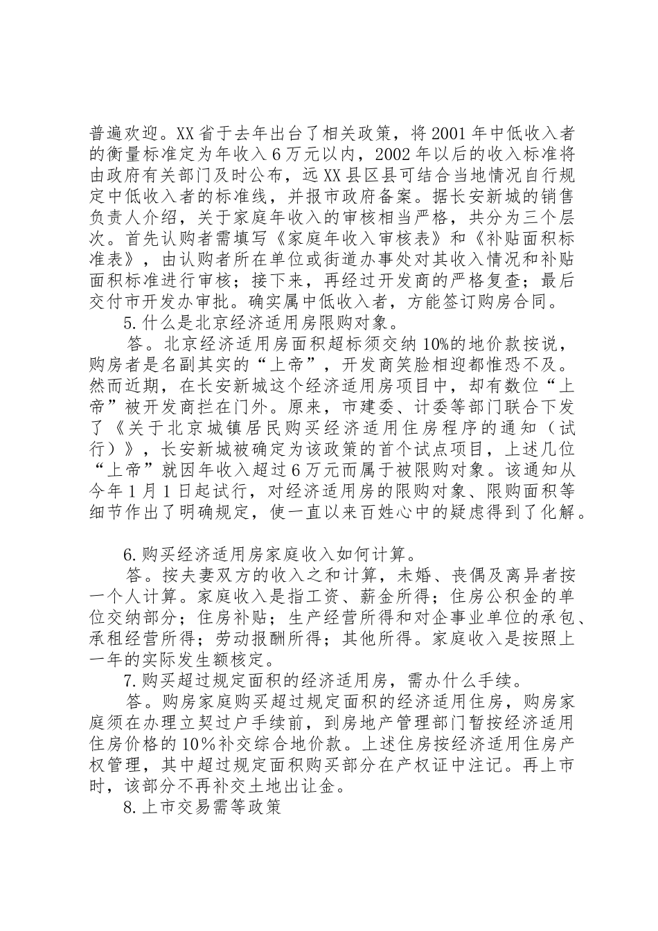北京经济适用房申请资格_第3页