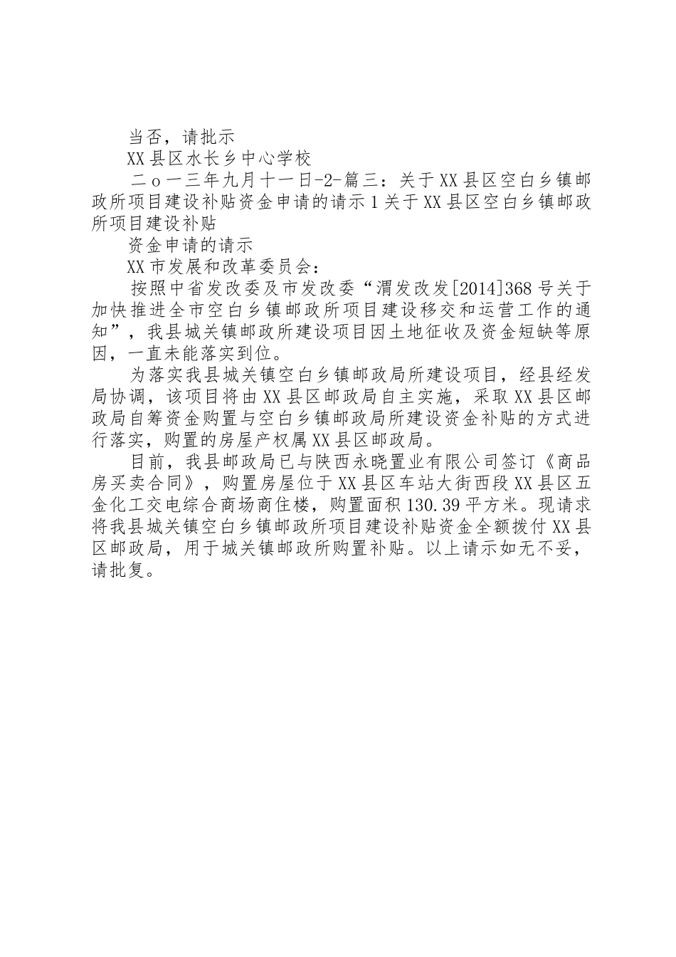 殡仪馆建设项目资金请示_第2页