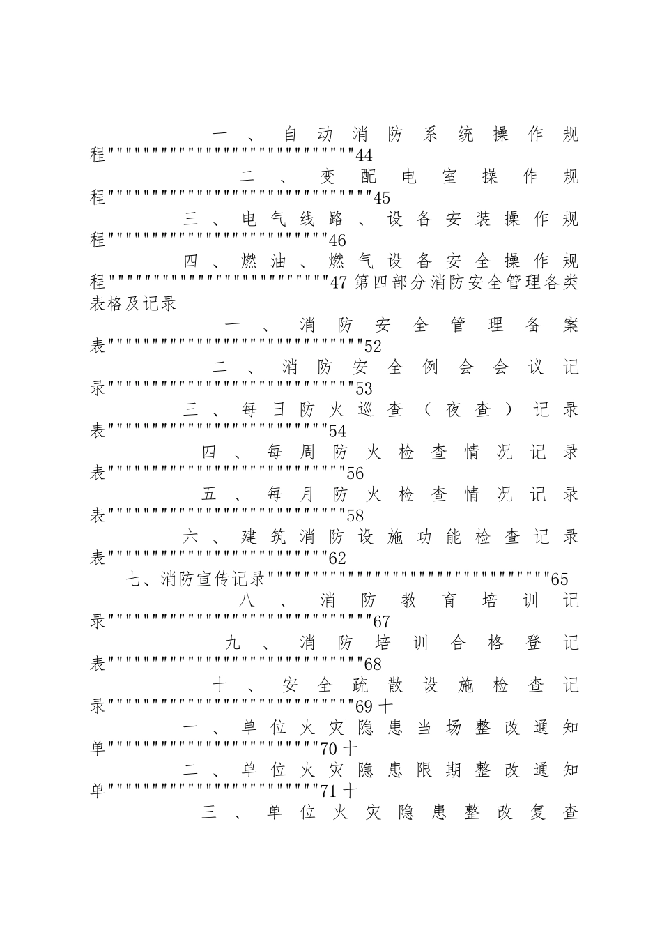 博物馆消防安全管理制度_第3页
