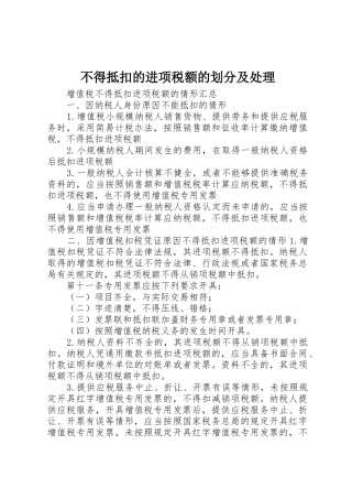 不得抵扣的进项税额的划分及处理_1