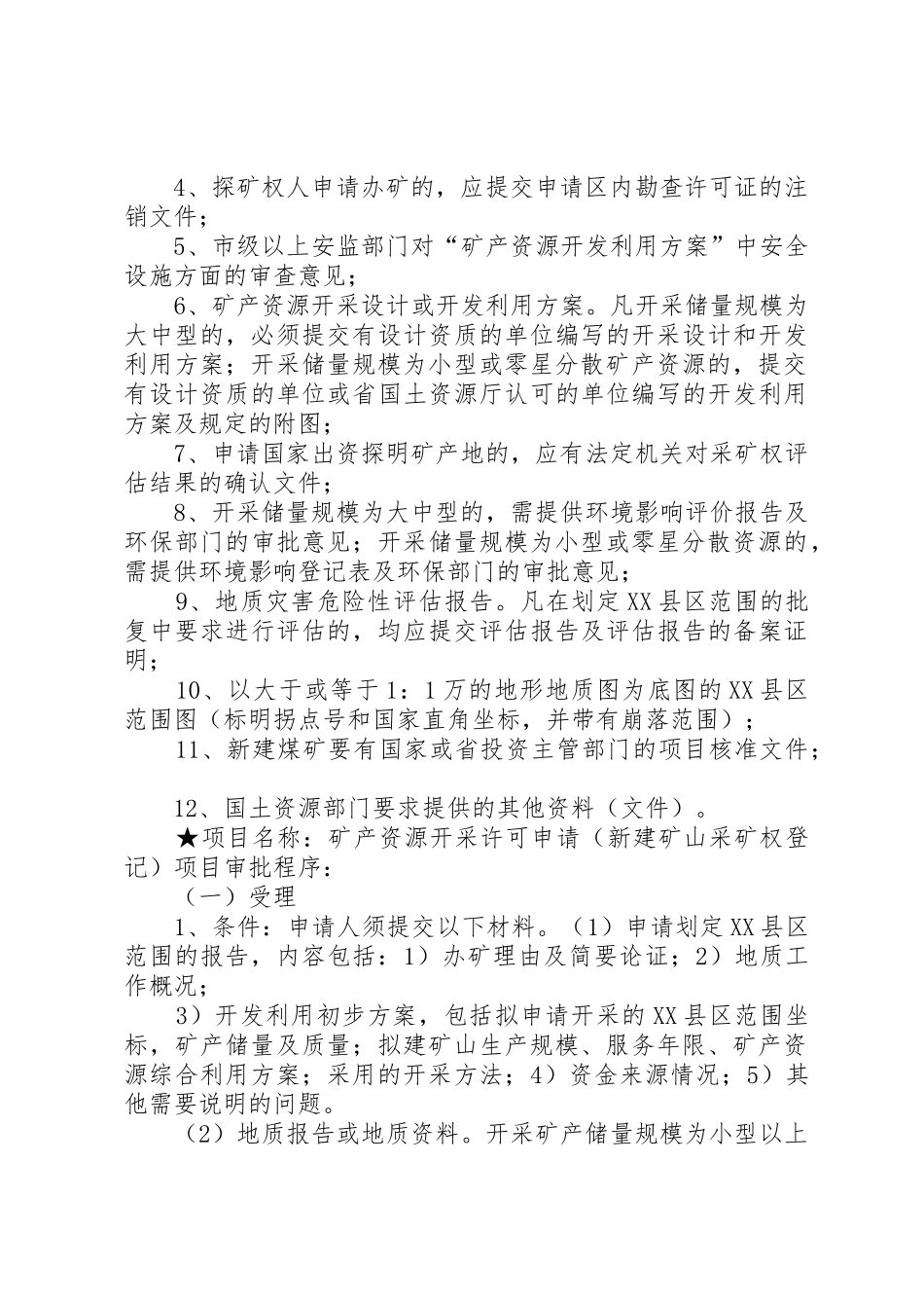 采矿权登记范文合集_第3页
