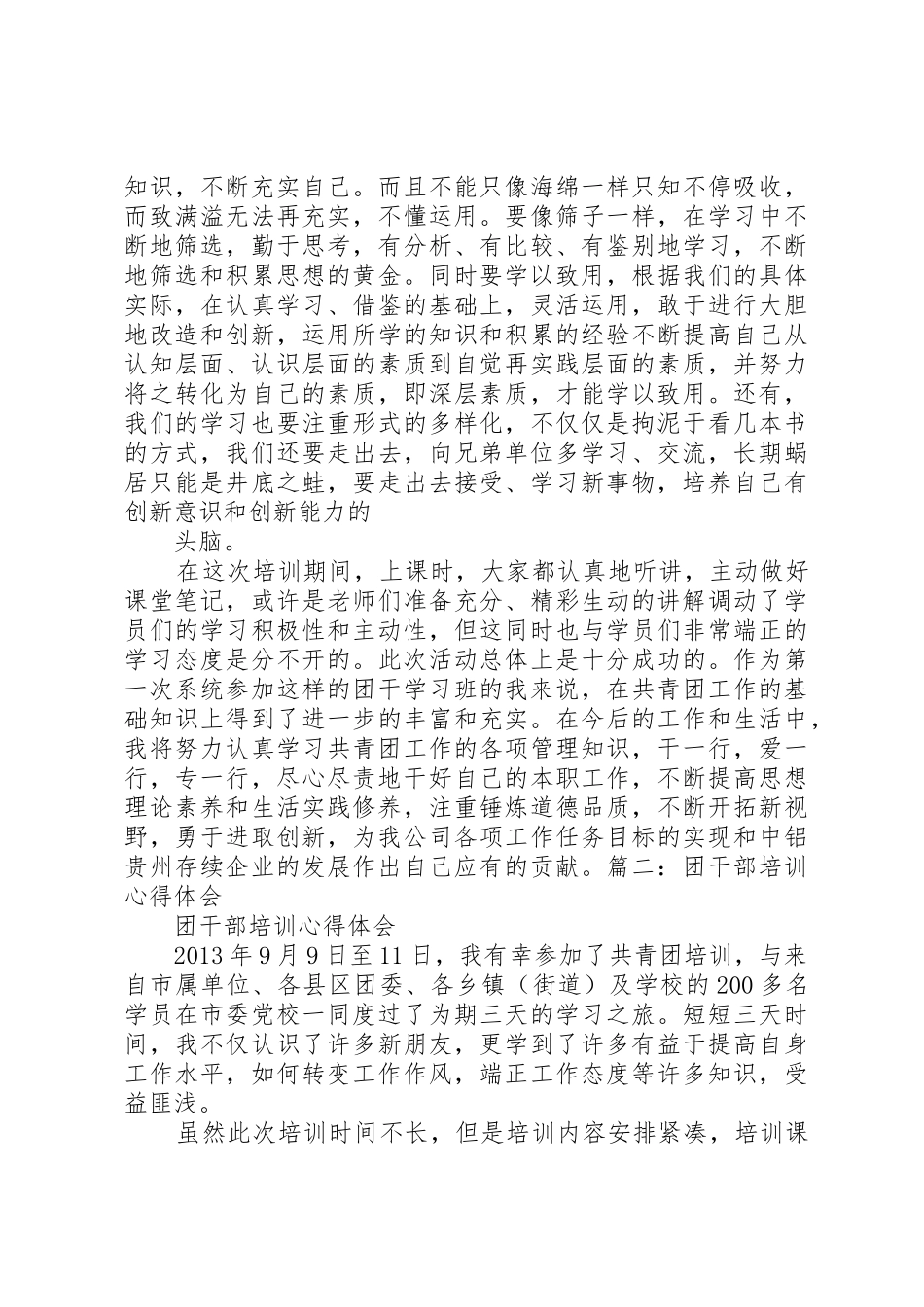 参加团干培训心得体会_第2页