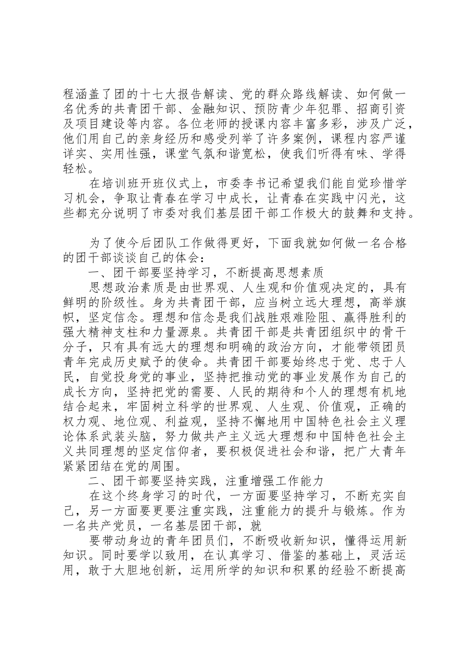 参加团干培训心得体会_第3页