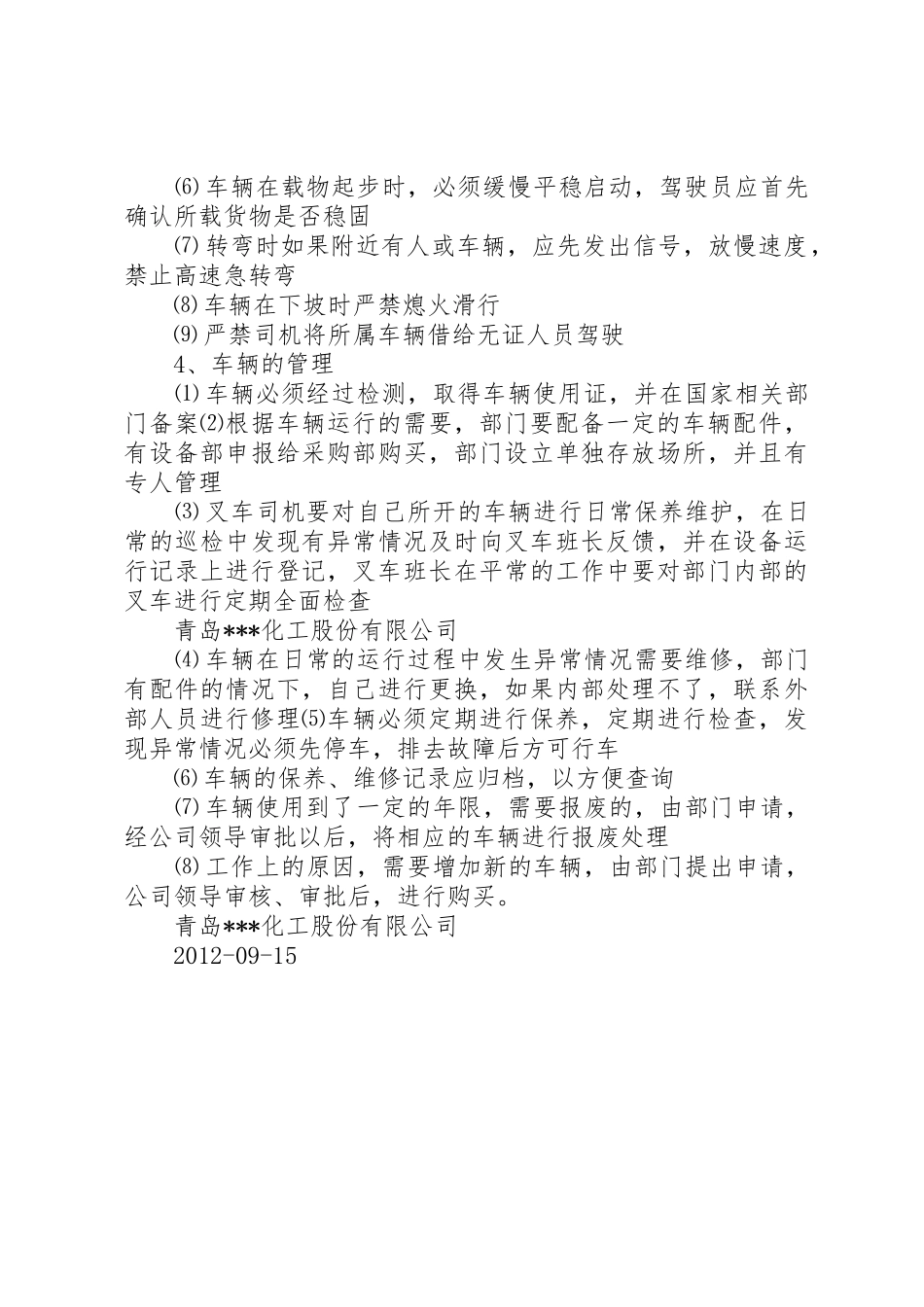 叉车管理制度[推荐5篇]_第2页