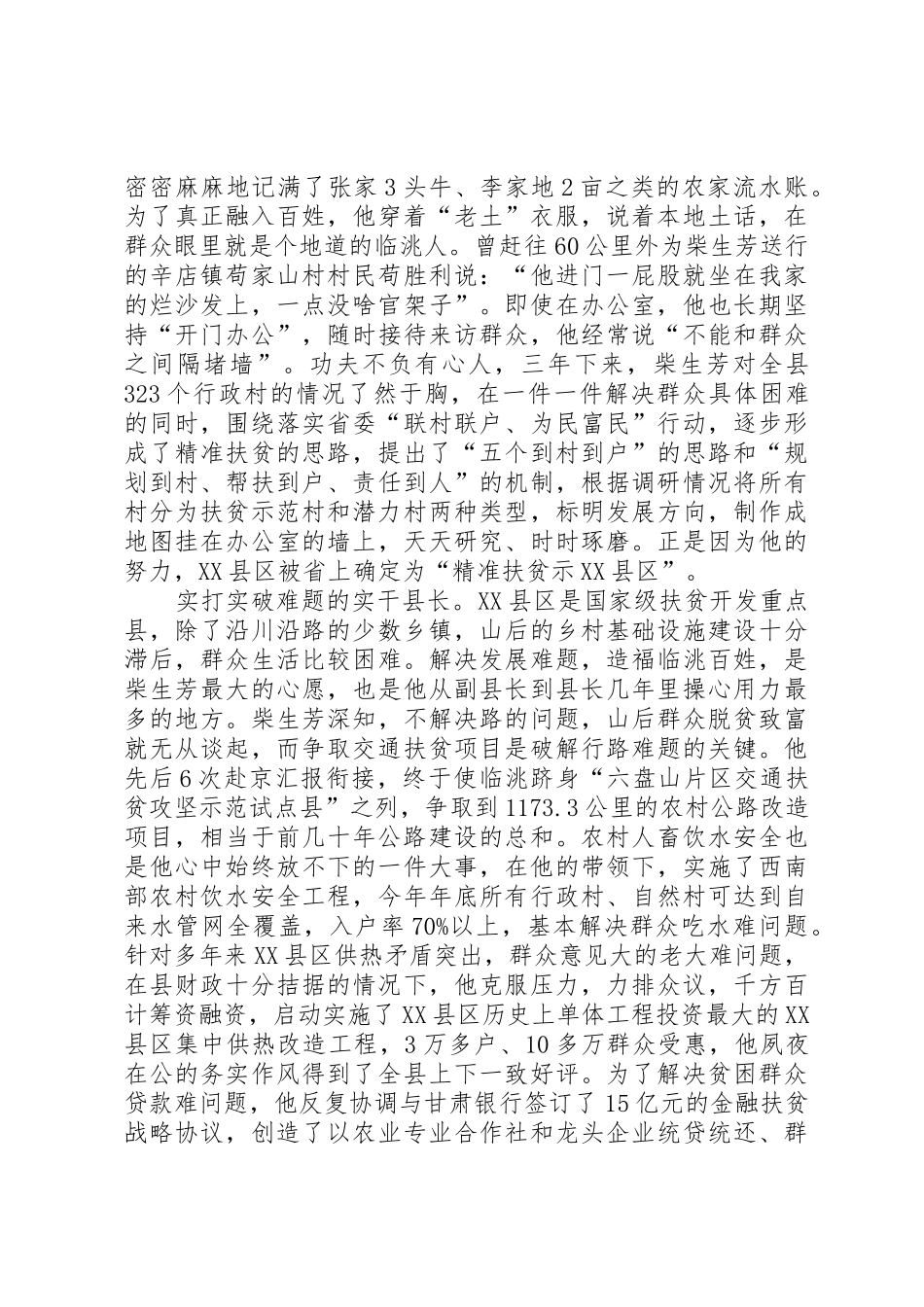柴生芳事迹材料_第2页