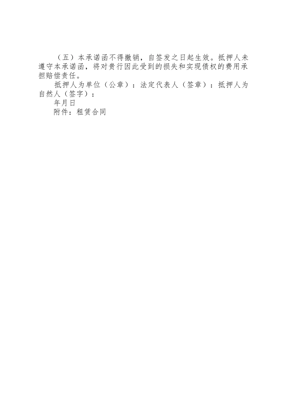 承诺函先交车后挂牌抵押材料_1_第2页