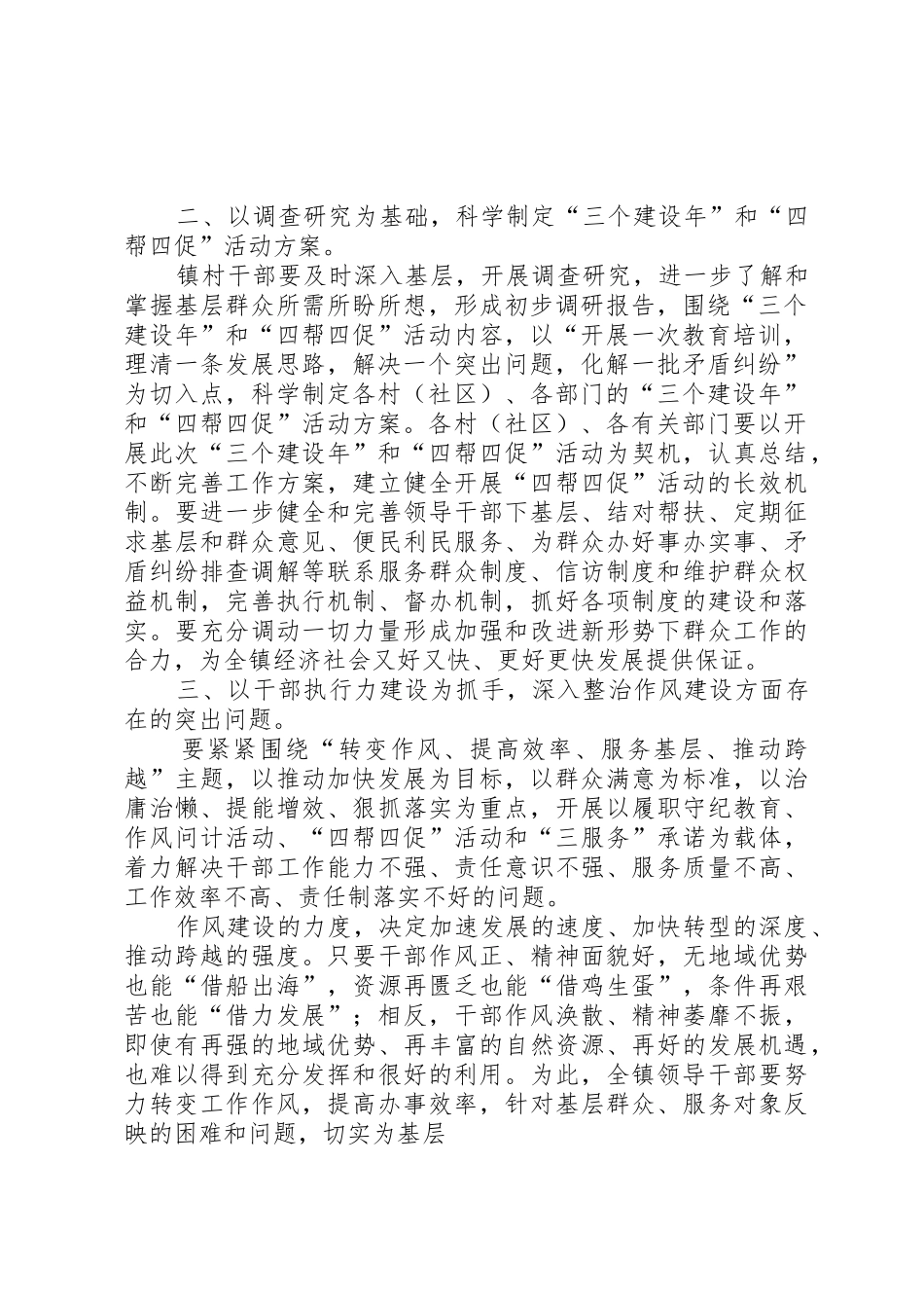 城关镇“三个建设年”和“四帮四促”活动学习资料[5篇范文]_第2页