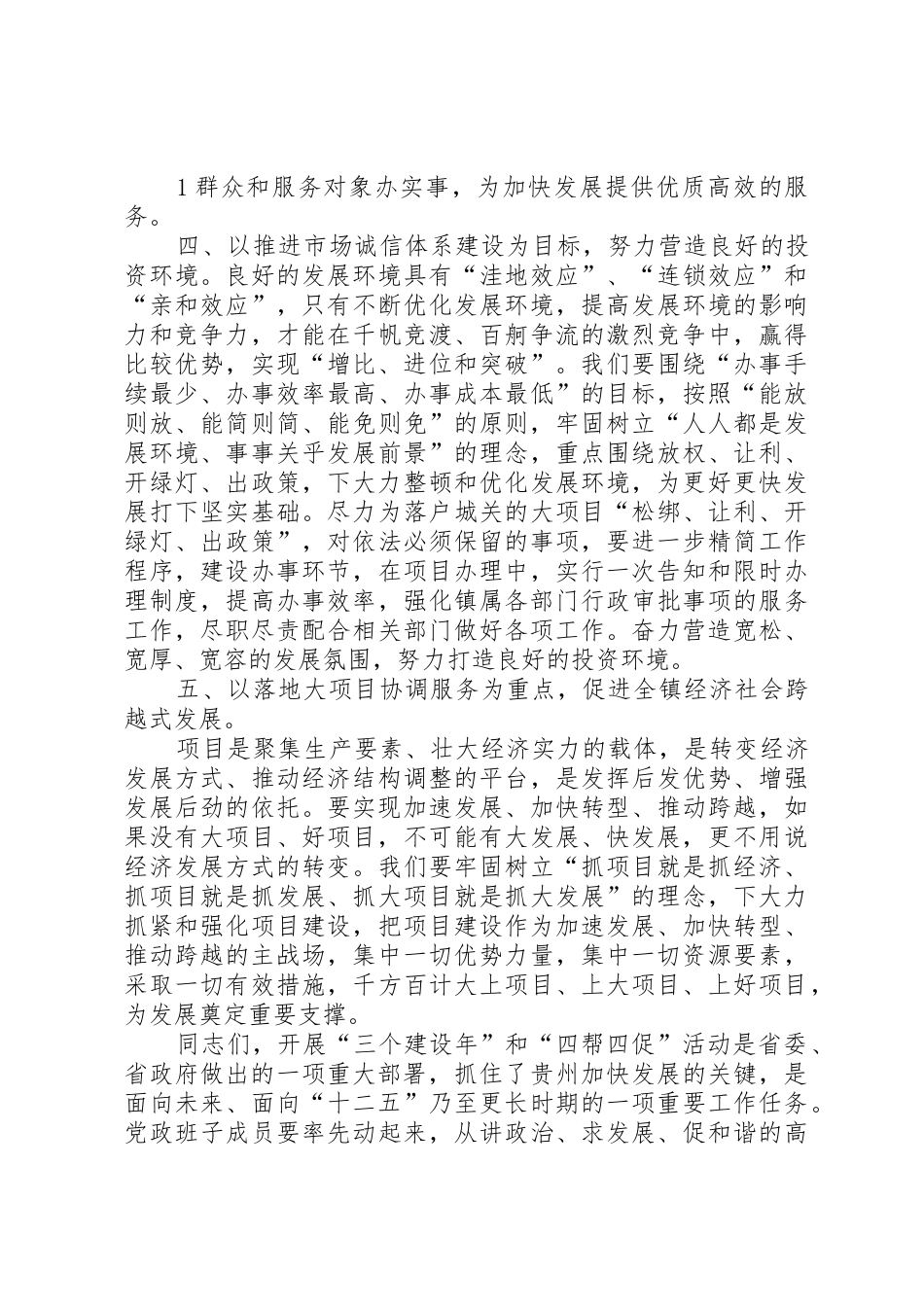 城关镇“三个建设年”和“四帮四促”活动学习资料[5篇范文]_第3页