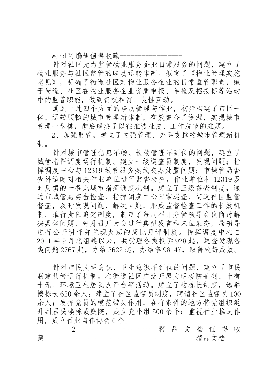 城管部门述职报告范本_第2页