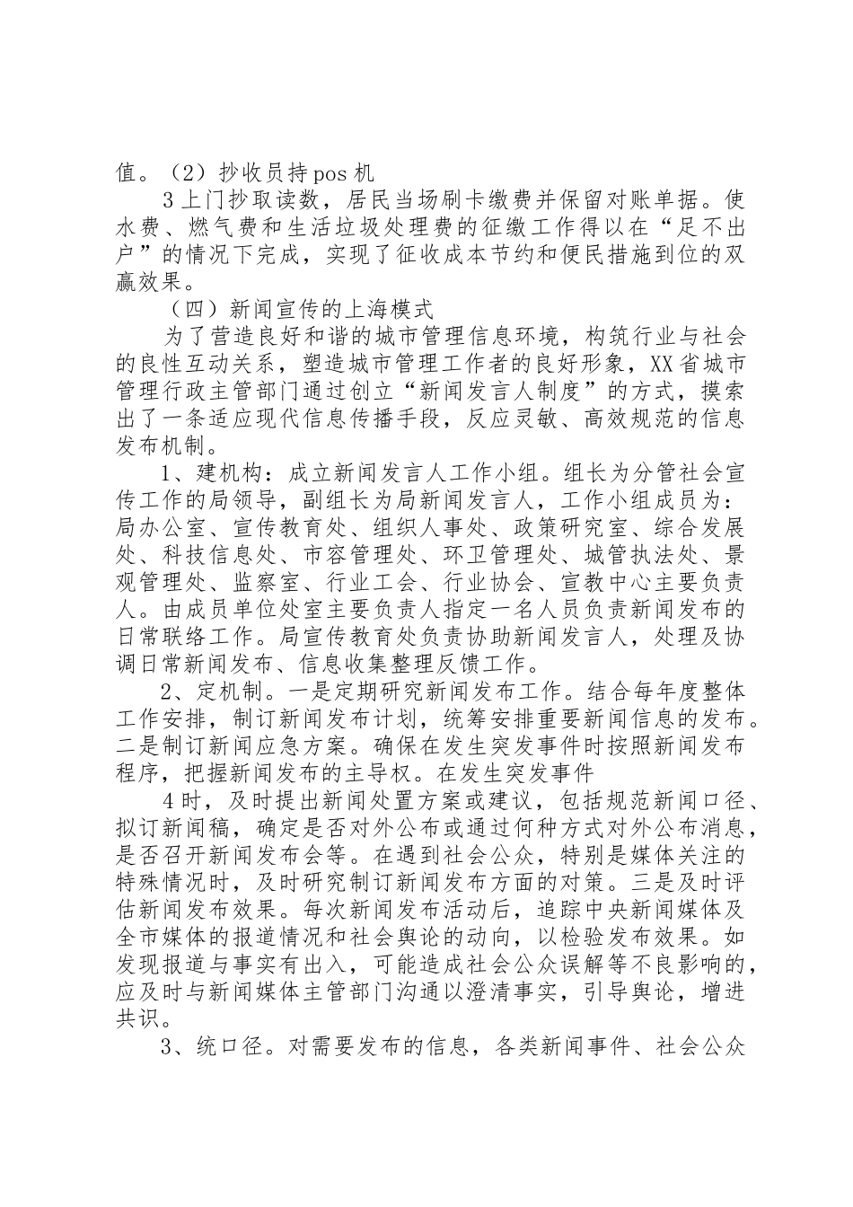 城市管理学习考察报告_第3页