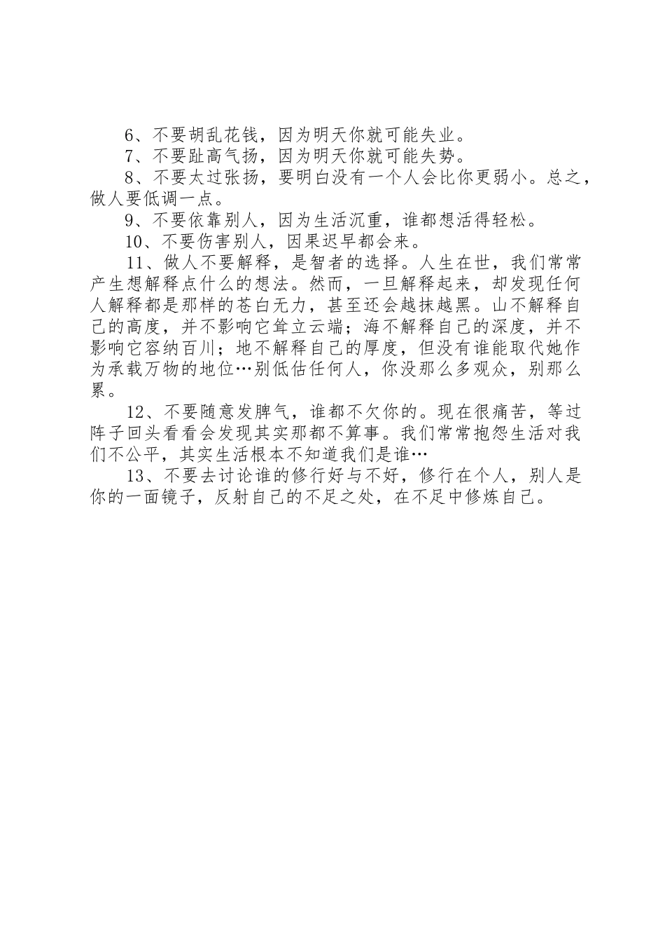 处理好自己与身边人的关系，只要记住三句话_第2页