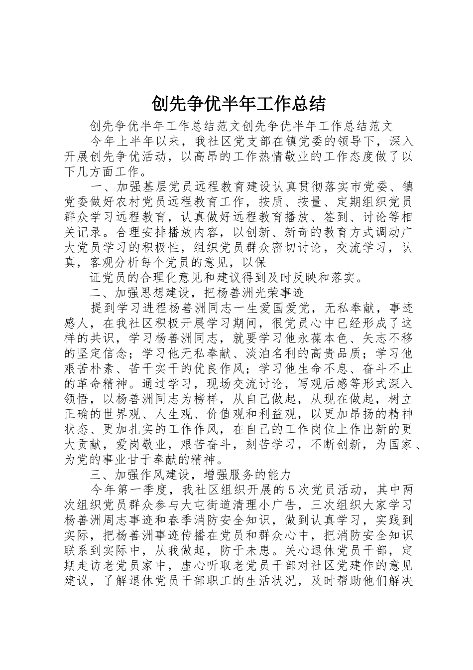 创先争优半年工作总结_第1页