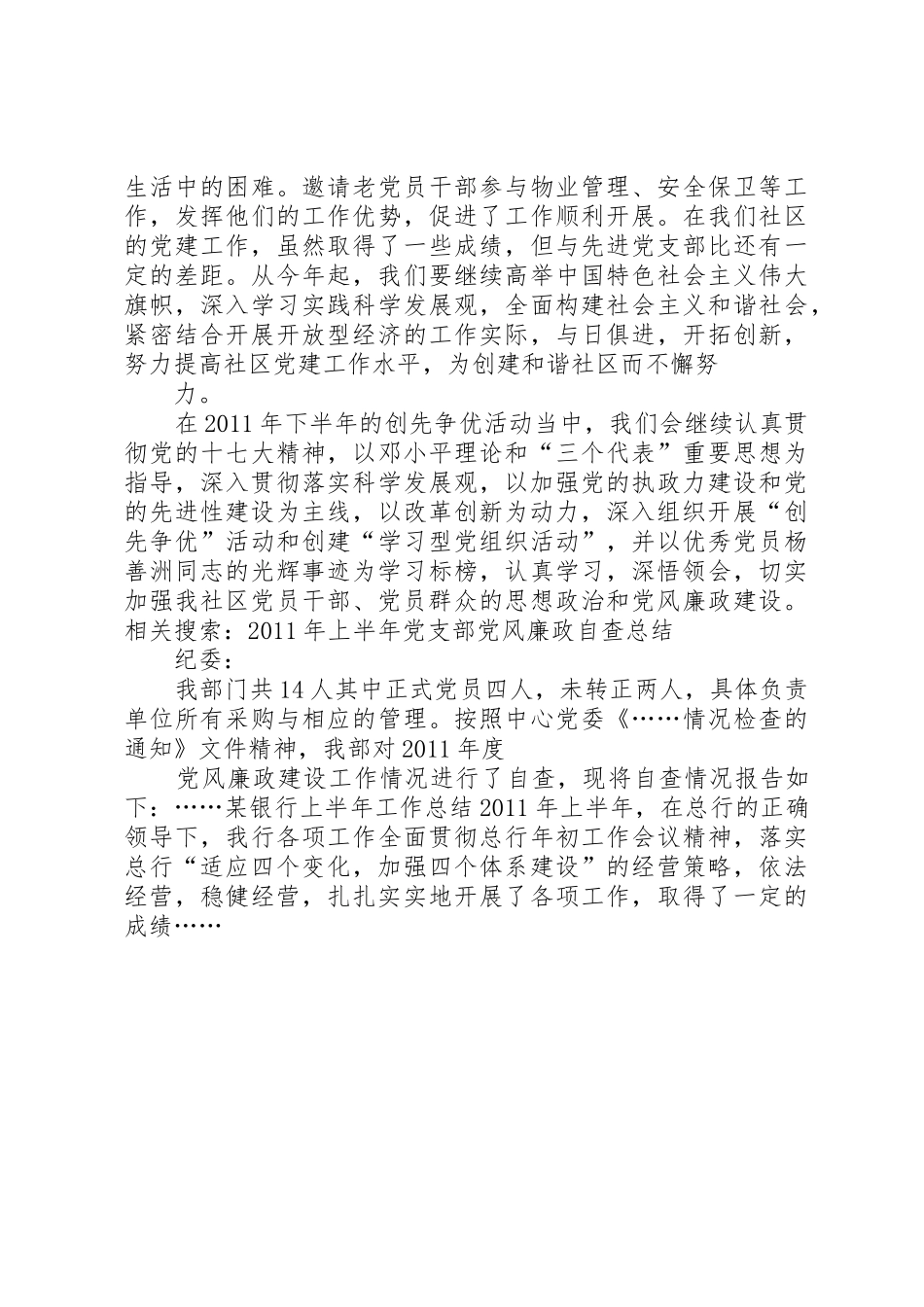 创先争优半年工作总结_第2页